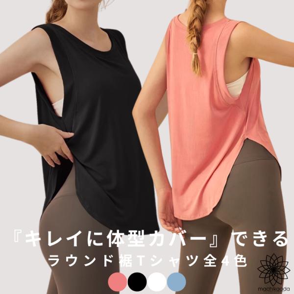 ヨガウェア ヨガ トップス タンクトップ ロング丈 丈長 ホットヨガ 吸収速乾 レディース おしゃれ かわいい ランニング トレーニングウェア ピラティス ジム ダイエット 体型カバー マチカアダ machikaada