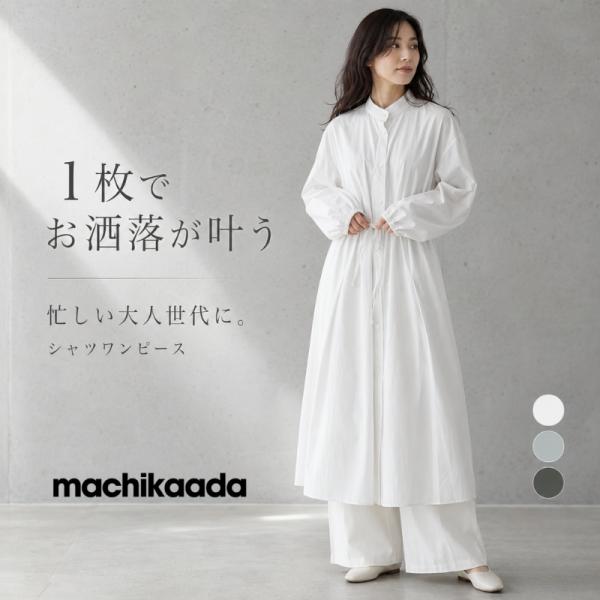 machikaada公式 ワンピース シャツ 体型カバー カラーシャツ トップス  レディース ロングシャツ ロング 長袖 シャツワンピ ワンピ ロングワンピ
