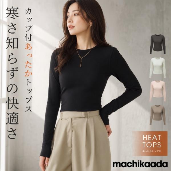 machikaada公式 インナー レディース 長袖 発熱インナー 暖かい インナー あったかインナー ヒートテック  カップ付き ブラトップ 黒 白  tシャツ