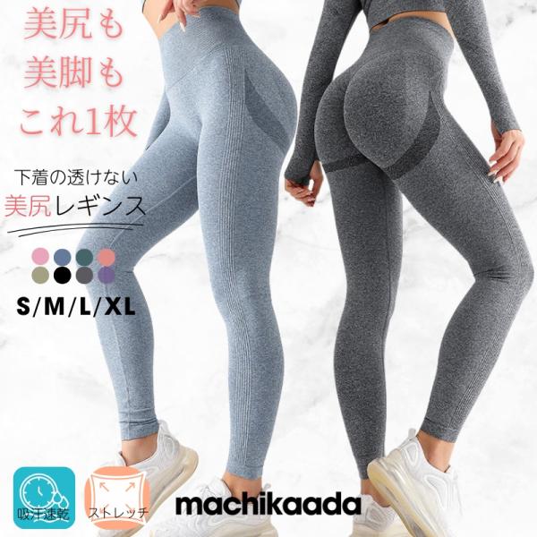 ヨガウェア ヨガ レギンス ヨガパンツ パンツ レディース おしゃれ かわいい ホットヨガ 美尻 スポーツウェア  ピラティス 美脚 メランジ ジムウェア 吸汗速乾 スタイルアップ マチカアダ machikaada