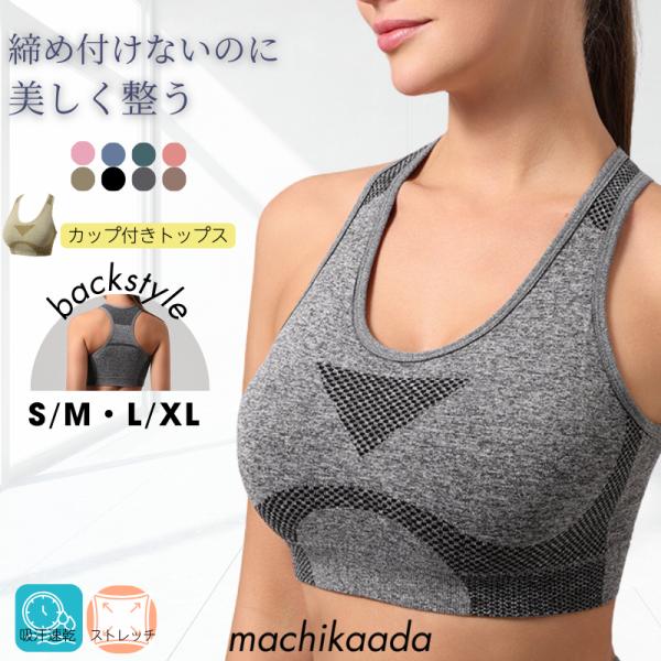 ヨガウェア ブラトップ スポーツブラ 揺れない スポブラ 大きいサイズ ヨガウェア おしゃれ かわいい ランニング ジョギング ヨガ フィットネス 脇高 ジム ピラティス ダンス スポーツウェア XL マチカアダ machikaada