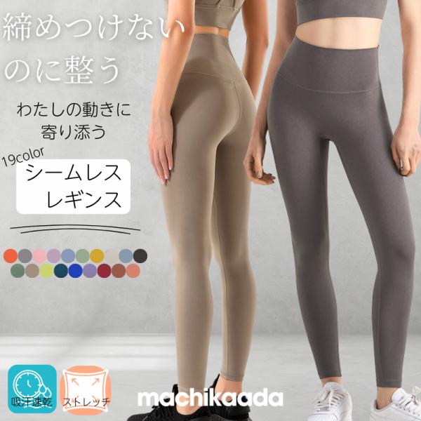 ヨガウェア  ピラティス ヨガ レギンス ボトムス ハイウエスト ズボン シームレス レディース おしゃれ かわいい ホットヨガ スポーツウェア トレーニングウェア ジムウェア ピラティスウェア ヨガ上下セット  マチカアダ machikaada