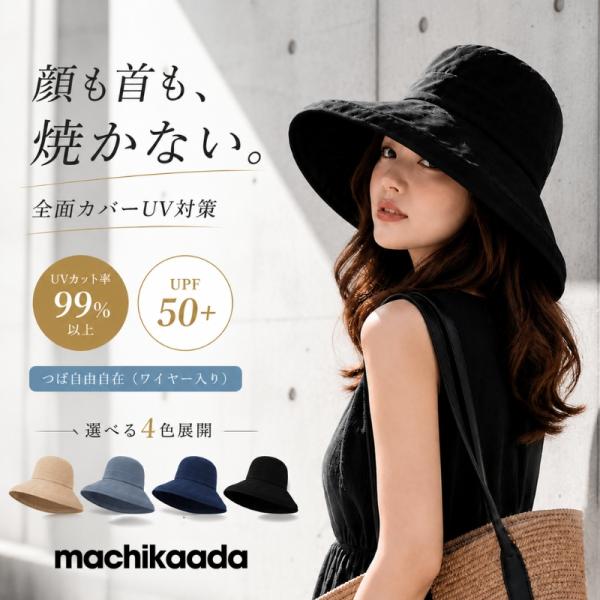 machikaada公式 帽子 レディース サイズ調節できる 紫外線カット UVカット つば広 折りたたみ 自転車でもあご紐で飛ばない 日よけ 涼しい 洗濯機OK マチカアダ