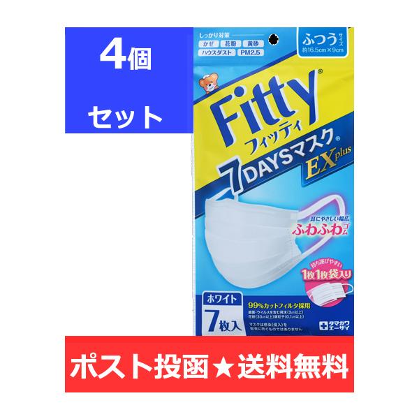 【４袋セット送料無料】フィッティ　７DAYSマスクEXプラス　ホワイト７枚入り