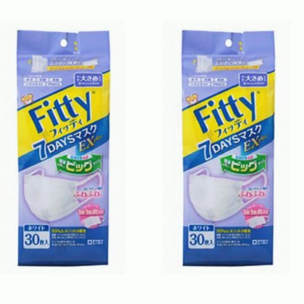 2個セット　フィッティ 7DAYSマスク EXプラス 30枚入 ホワイトやや大きめサイズ