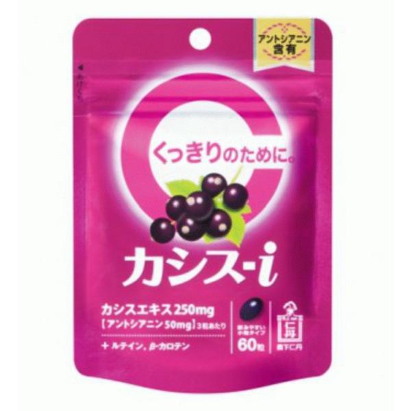【送料無料】カシスi　２０日分　６０粒　森下仁丹
