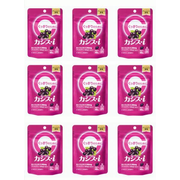 【9個セット】カシスi　２０日分　６０粒　森下仁丹　送料無料