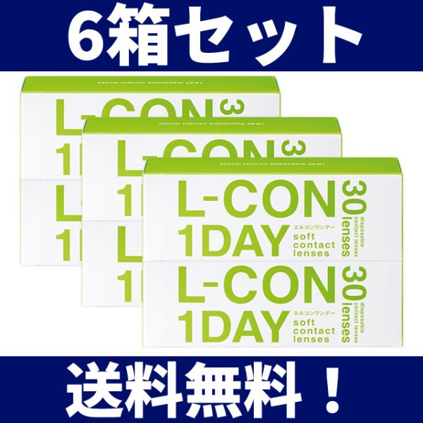 【送料無料】エルコンワンデー 6箱セット（左右3箱ずつ）＜コンタクトレンズ 1day エルコンワンデー シンシア 1日使い捨て 30枚入＞