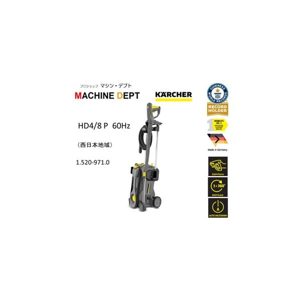 ケルヒャー 高圧洗浄機 HD4/8P 1520-9710 60Hz HD 4/8 C （60Hz） 冷水コンパクトクラス高圧洗浄機 | ケルヒャー