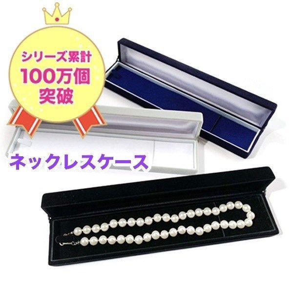 大人気 ネックレスケース 3color
