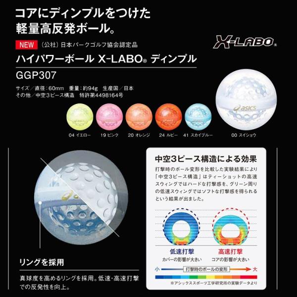 18年モデル アシックス ハイパワーボール X Labo ディンプル Ggp307 1個 パークゴルフ 用 ボール 60mm 94g Asics Park Golf High Power Ball 17aw Buyee Buyee 일본 통신 판매 상품 옥션의 대리 입찰 대리 구매 서비스