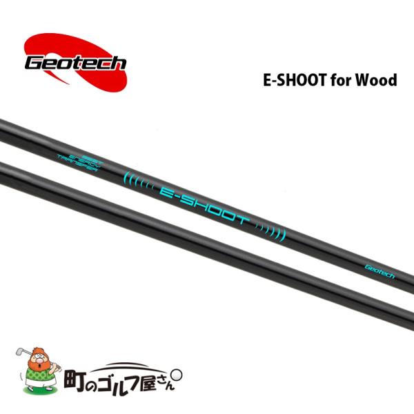 超やわらか ぐにゃぐにゃ ゴルフ 練習用シャフト ジオテック E-SHOOT