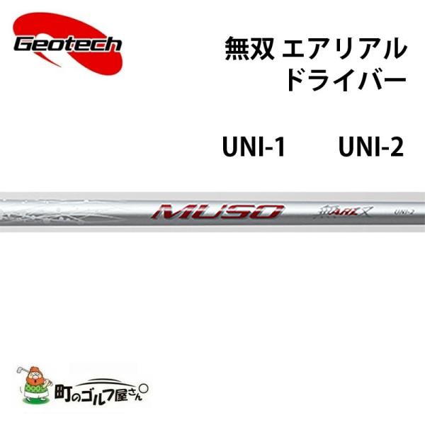 WIebN o GAA hCo[ UNI-1 UNI-2 J[{Vtg y Geotech shaft MUSO Aerial Driver Graphite 315670