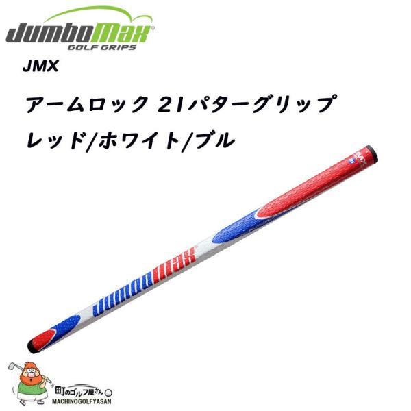 ゴルフグリップ jumbo maxの人気商品・通販・価格比較 - 価格.com