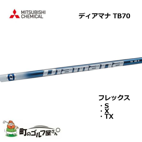シャフト 三菱ケミカル ゴルフ カーボンの人気商品・通販・価格 シャフト 三菱ケミカル ゴルフ カーボンの人気商品・通販・価格