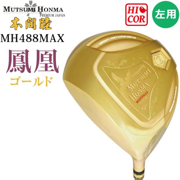 ムツミ ホンマ 鳳凰 MH488MAX 1W レフティー 楽天市場】MUTSUMI HONMA ムツミホンマ MH488MAX 鳳凰 高反発
