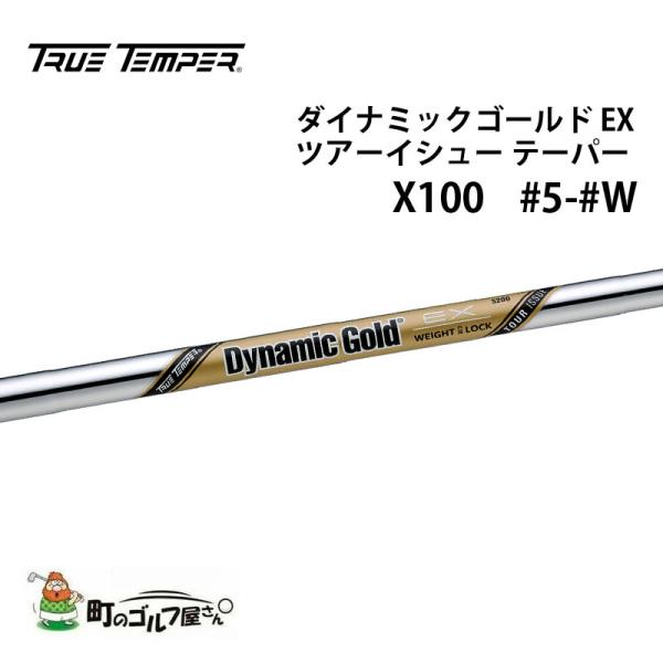 ゴルフ シャフト ダイナミックゴールド x100の人気商品・通販・価格