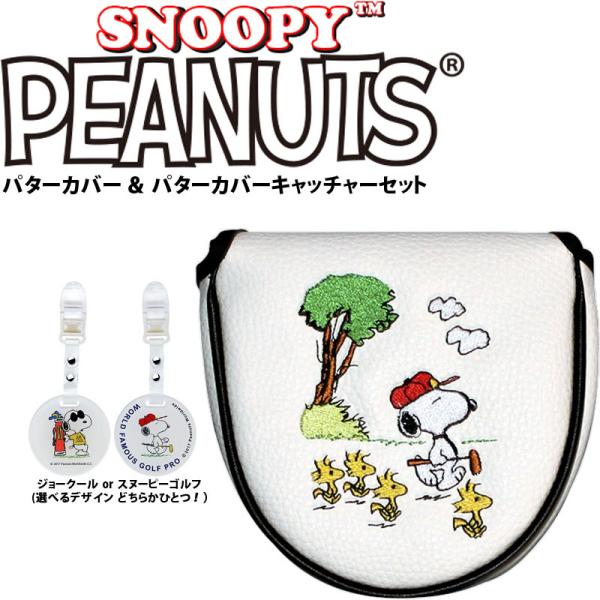 ゴルフグッズ　セット　スヌーピー　キャップ　パターカバー ゴルフグッズ セット スヌーピー キャップ パターカバー Amazon