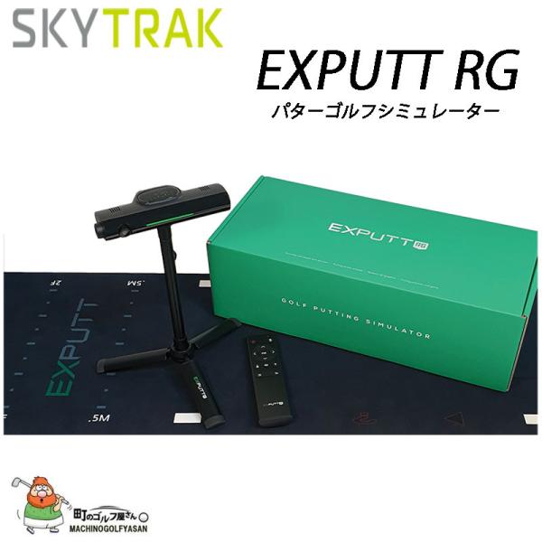 GPRO スカイトラック パターゴルフシミュレーター EXPUTT RG GPRO スカイトラック パターゴルフシミュレーター EXPUTT RG