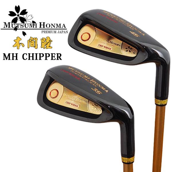 machinogolfyasan_23mh-chipper