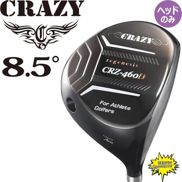 CRAZY（クレイジー） 特価 CRZ-460D ドライバー 8.5度 ヘッドパーツ
