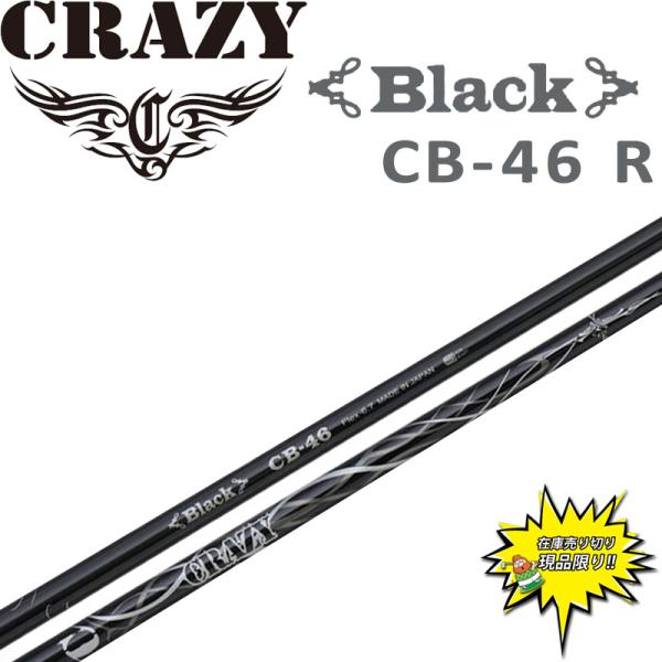 在庫入替品 クレイジー ブラック CB-46 R シャフト ドライバー用 CRAZY 