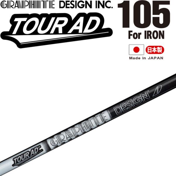 ツアーAD　AD-105 X フレックス　6-PW　アイアン用　5本 machinogolfyasan_24gd-ad105