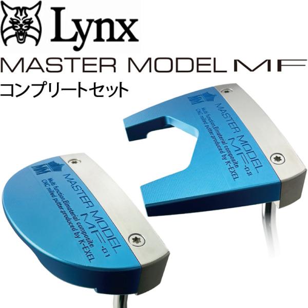 Lynx（リンクス） マスターモデル エムエフ 長尺 パター コンプリート