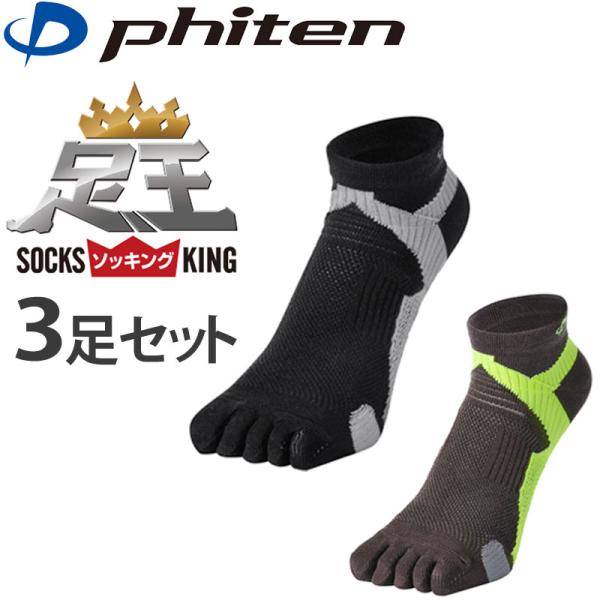 ファイテン 足王 ソッキング 5本指 メンズ 27〜29cm 3足セット 1417AL934073 スポーツ専用 ソックス ゴルフ 男性 アンクル丈 スニーカー Phiten Socks King Golf