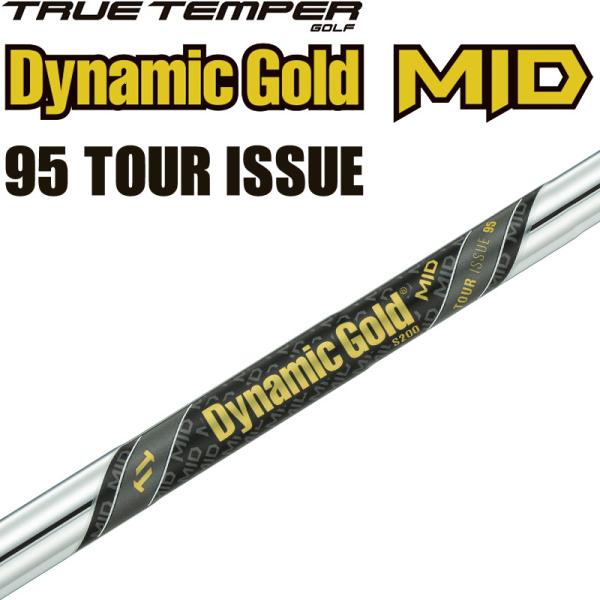 【美品】シャフトのみDynamicGold MID 95 TOUR ISSUE TRUE TEMPER トゥルーテンパー ダイナミックゴールド MID 95