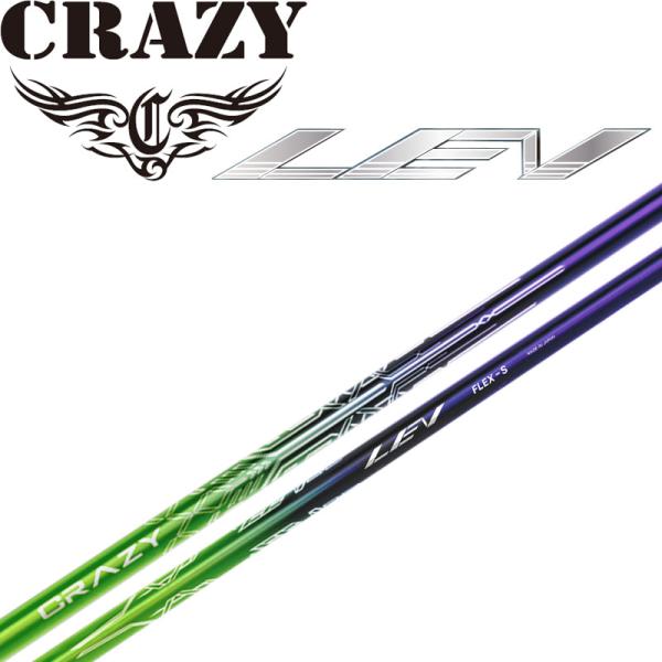 CRAZY（クレイジー） LEV レヴ ドライバー用 カーボンシャフト 2025年