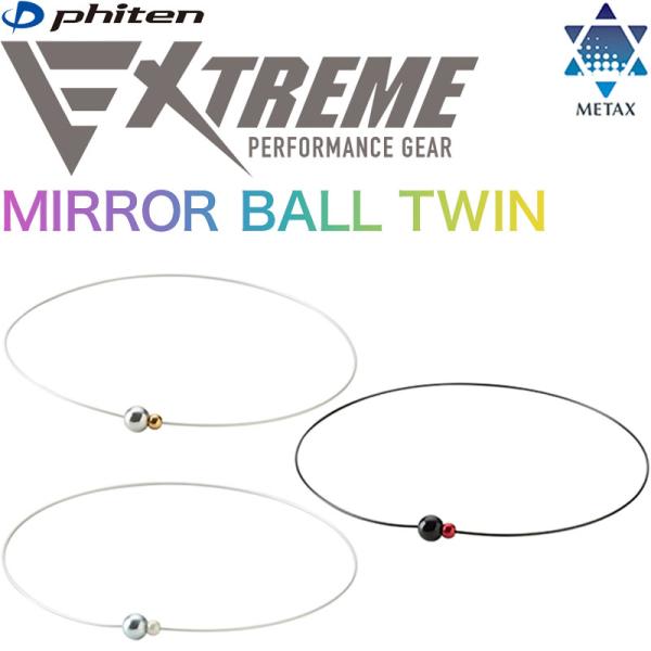 Phiten（ファイテン） RAKUWA ネックレス EXTREME ミラー ボール
