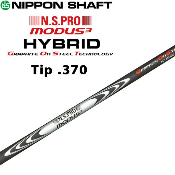 Nippon Shaft GOST HYBRID X.370シャフトのみ 日本シャフト N.S.PRO MODUS3 HYBRID GOST 0.370Tip モーダス3