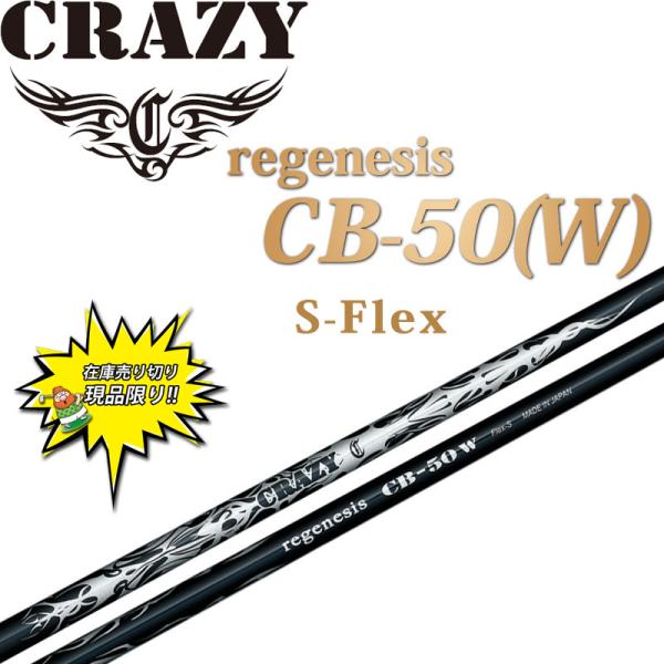 crazy CB-50W ドライバー用 CRAZY（クレイジー） 特価 regenesis CB-50(W) S ドライバー カーボン