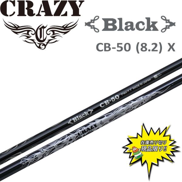 CRAZY 特価 クレイジー Black CB-50 X 8.2 ドライバー カーボン