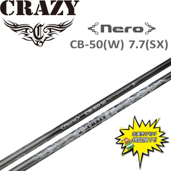 CRAZY（クレイジー） 特価 nero CB-50(W) 7.7 SX ドライバー カーボン