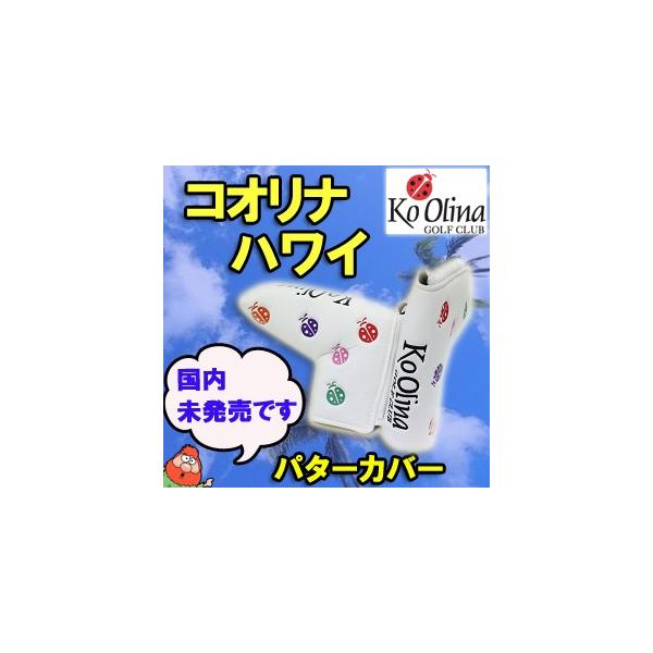 2830 未使用品 Ko Olina HAWAII パターヘッドカバー（数量限定 