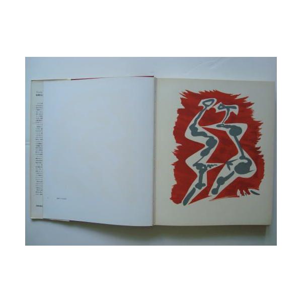 アンドレ・マッソン 版画作品集 アンドレ・マッソン版画作品集(ロジェ・パスロン 粟津則雄 訳) / 岩森