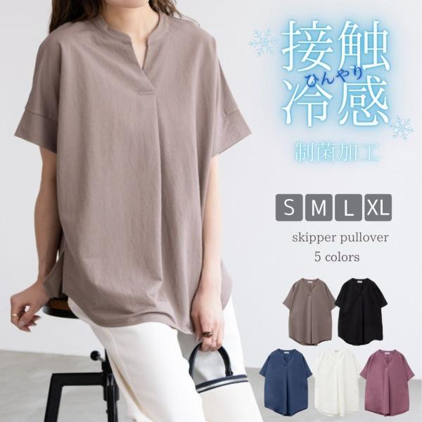 OUR 撥水素材の半袖きれいめプルオーバー（接触冷感） 楽天市場】ひんやり プルオーバーの通販