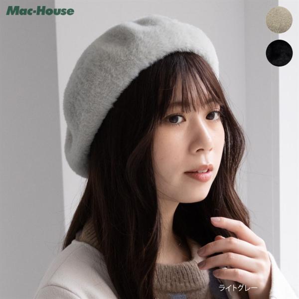 NAVY ベレー帽 レディース フェイクファー シャギー 形状保持 ハリ感