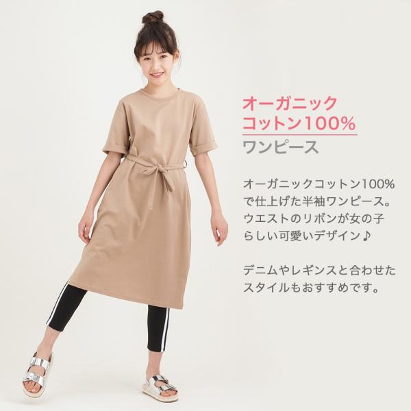 子供 女の子 ワンピース 半袖 Tシャツワンピ キッズ 無地 シンプル オーガニックコットン サッシュベルト付き Mac House マックハウス 通販 Paypayモール
