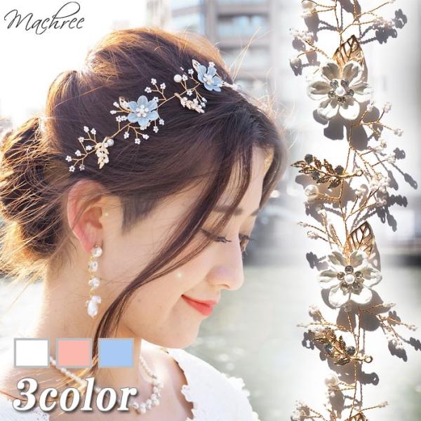 ウェディング 結婚式 ブライダル バックカチューシャ ヘッドドレス ヘアアクセサリー 髪飾り 花 フラワー パール ビジュー 小枝 ホワイト ピンク ブルー pc105