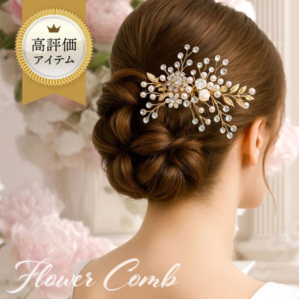 ウェディング ヘッドドレス ヘアアクセサリー 結婚式 ブライダル コーム ビジュー 髪飾り 小枝 パール 花  フラワー ゴールド 二次会 キッズ 子供 co018