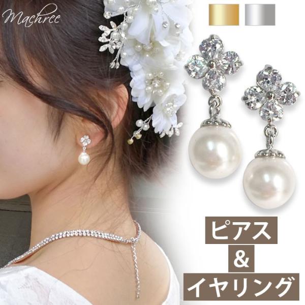 ウェディング 結婚式 ブライダル ピアス イヤリング 一粒 パール ビジュー 揺れる 卒業式 入学式 シルバー ゴールド 発表会 パーティー お呼ばれ Pi007 Buyee Buyee Japanese Proxy Service Buy From Japan Bot Online