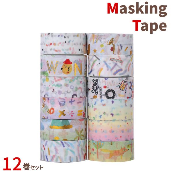 マスキングテープ 12巻セット マステ キッズペインティング 15mm×3m