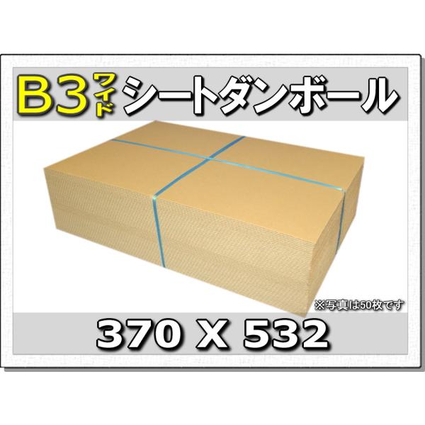 ◆梱包や工作に◆B3板ダンボールシート370×532 20枚
