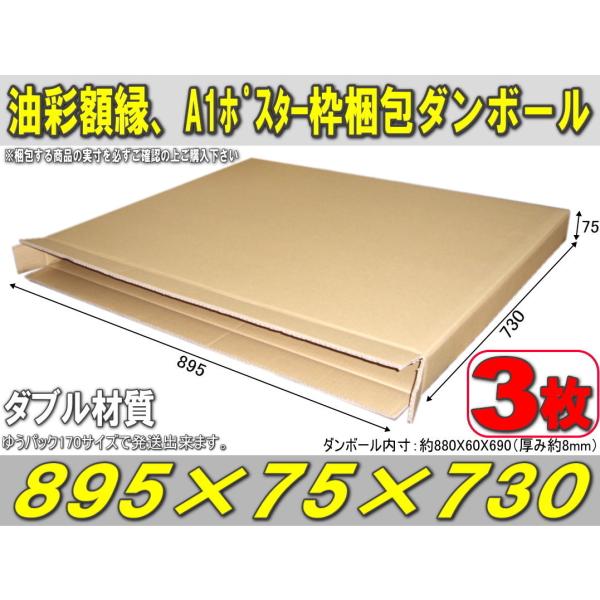 ◆ゆうパック対応大型薄物用ダンボール3枚組