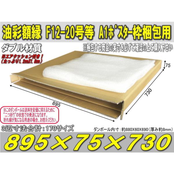◆ゆうパック対応大型薄物用ダンボールクッションセット 注：二つ折り発送