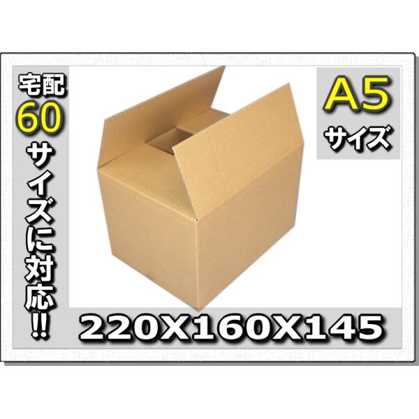 ◆60サイズ対応!!小箱ダンボール220×160×145120枚