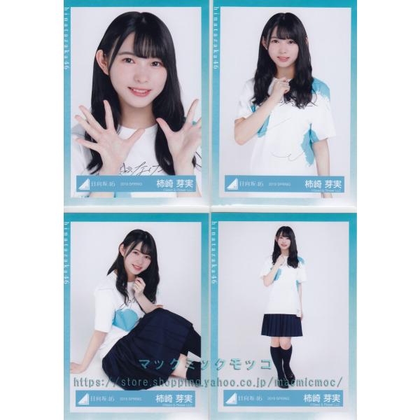 日向坂46 柿崎芽実 走り出す瞬間ツアー2018 Tシャツ 生写真 4種コンプ 
